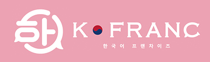 マンツーマン韓国語（ハングル）会話　K-Franc